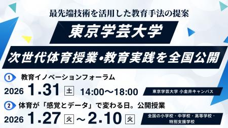 教育データ・XR活用で体育授業はどう変わる? 東京学 教育データ・XR活用で体育授業はどう変わる? 東京学