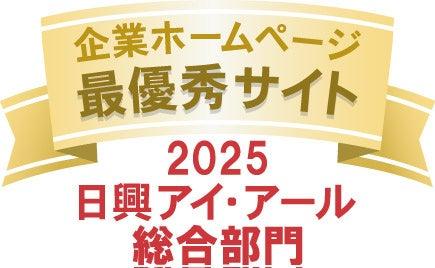 IRサイトが３つの主要な評価機関で高評価を獲得～「最