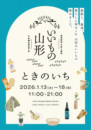 山形県×無印良品銀座店　ポップアップイベント「いい