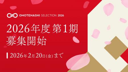 日本の優れた商品・サービスを認定し、国内外に発信す