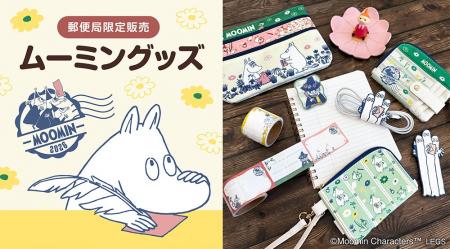 今年も郵便局限定『ムーミン』グッズが登場！発売記念