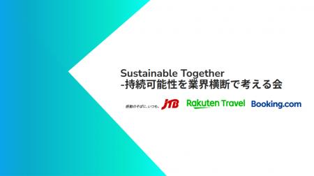 ブッキング・ドットコム、JTB、楽天トラベル、業界横