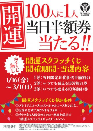 ＼100人に1人当たる！／当日のお食事代が半額になるチ