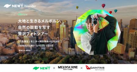 旅行アプリ『NEWT（ニュート）』、オーストラリア、ビ