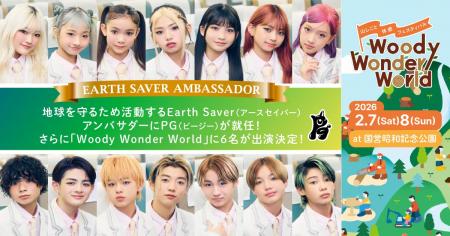 地球を守るため活動するEarth Saver（アースセイバー