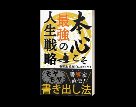 Amazon Kindleランキング1位33冠を獲得｜他人の期待に