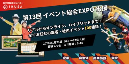 年間1,000件以上のイベント開催実績！企業・自治体・