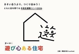 【類設計室×a.school主催】通塾時間なし！全国どこか