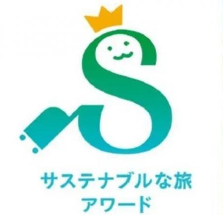 第3回「サステナブルな旅アワード」受賞商品決定