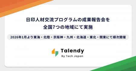 Tech Japan、日印人材交流プログラムの成果報告会を全