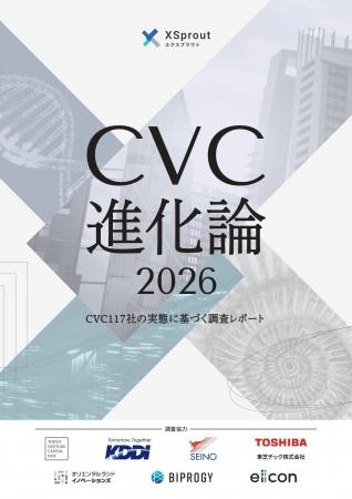 【 株式会社eiicon 】CVC117社の実態と5社の実践知か