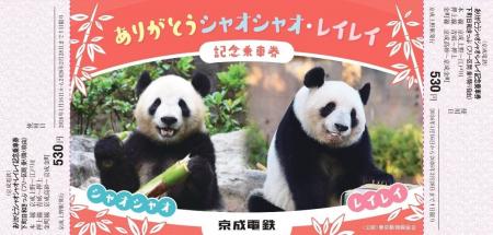 上野動物園のジャイアントパンダ返還に合わせ「ありが