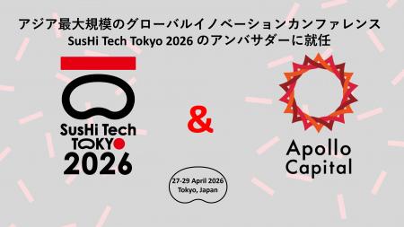 アポロ・キャピタルが「SusHi Tech Tokyo 2026」のア