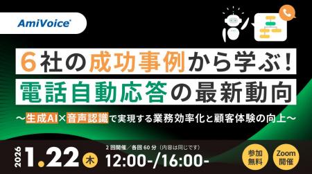 【オンラインセミナー】6社の成功事例から学ぶ！電話