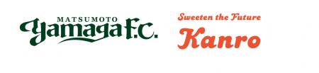 カンロ　松本山雅FCとオフィシャルパートナー契約締結