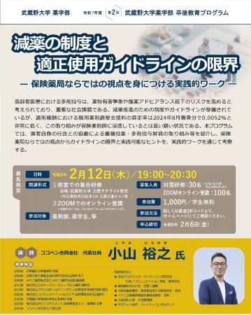 【武蔵野大学】生涯探求。卒業後も学びを深めることを