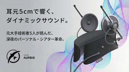 耳元5cmで響く、ダイナミックサウンド。新感覚パーソ
