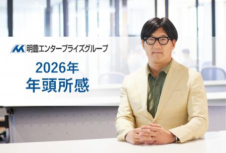 明豊エンタープライズグループ
代表取締役 矢吹utf-8