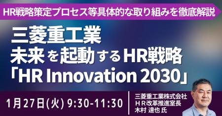 【JPIセミナー】三菱重工業(株)「未来を起動するHR 【JPIセミナー】三菱重工業(株)「未来を起動するHR