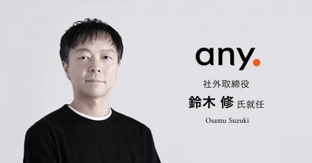 any株式会社の社外取締役に、TOMORROW COMPANY INC. 