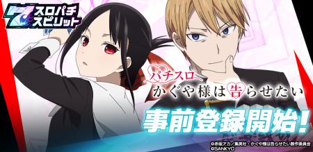 スマスロ『Lパチスロ かぐや様は告らせたい』、3Dバー