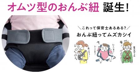 1・2・3でカンタン装着!新人保育士さんにも超わか 1・2・3でカンタン装着!新人保育士さんにも超わか