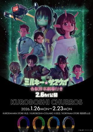 劇場版『銀河特急 ミルキー☆サブウェイ 各駅停車劇場