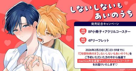 直筆サイン入りアクリルコースターが当たる!machica 直筆サイン入りアクリルコースターが当たる!machica