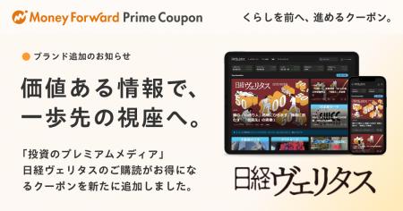 『マネーフォワード ME』プレミアム会員向け「Prime C