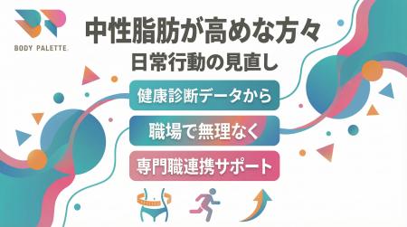 【健康診断データから考える】中性脂肪が高めな傾向の