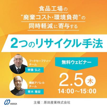 食品工場の廃棄コスト・環境負荷を軽減するリサイクル