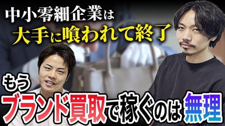 買取マクサス、ブランドリユース市場動向を分析。「成
