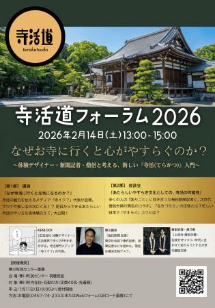 「寺活(てらかつ)」をテーマにした専門メディアutf-8