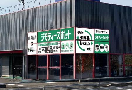 和歌山県に初出店!0円から不要品を譲り合う官民連携 和歌山県に初出店!0円から不要品を譲り合う官民連携