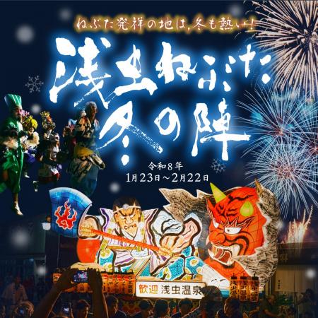 JR東日本×日本航空 陸と空の旅を好評発売中!冬のねぶ JR東日本×日本航空 陸と空の旅を好評発売中!冬のねぶ