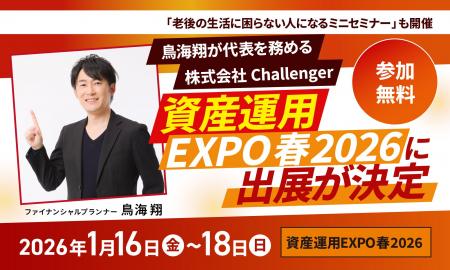 鳥海翔が代表を務める株式会社Challenger、資産運用EX 鳥海翔が代表を務める株式会社Challenger、資産運用EX