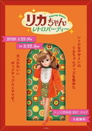 ★イベント情報★ 『リカちゃん POP-UP STORE レトロパ