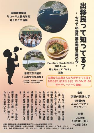 【開催告知】日本はかつて“移民を送り出す国”だった。