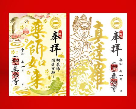 5年ぶりにデザインを大幅刷新！1月限定の箔押しご朱印