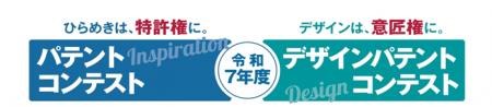 【令和7年度パテントコンテスト結果発表！】東京農工