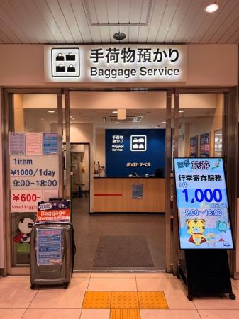 京成上野駅手荷物カウンターから成田空港へ「手荷物配 京成上野駅手荷物カウンターから成田空港へ「手荷物配