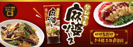 【早い・簡単】おいしい麻婆料理が作れる！『なんでも