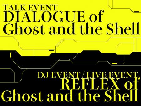 『攻殻機動隊展 Ghost and the Shell』展覧会場内にて