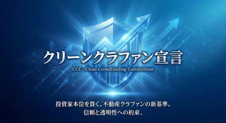 【 不動産クラファン市場に、確かな信頼を 】「らくた