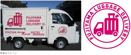 手ぶらで楽しむ富士山観光！手荷物配送サービス「Fuji