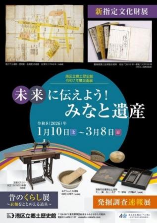 《港区立郷土歴史館 令和７年度企画展》未来に伝えよ