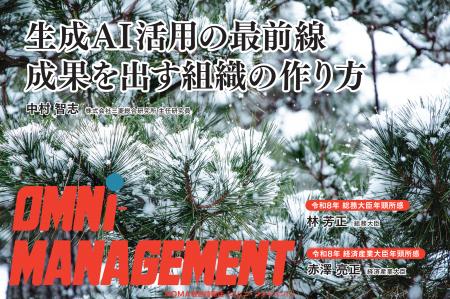 生成AI活用×組織改革・人材育成・マネジメント・自治