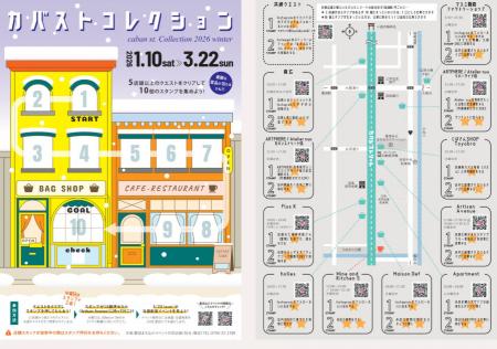 カバンの街・豊岡を楽しんで！　スタンプラリー「カバ