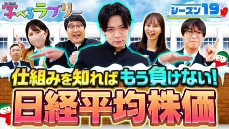 実はよく知らない？「日経平均株価」の仕組みを徹底解