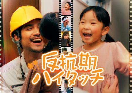 縦型ショートドラマ『反抗期ハイタッチ』｜舞花×谷沢